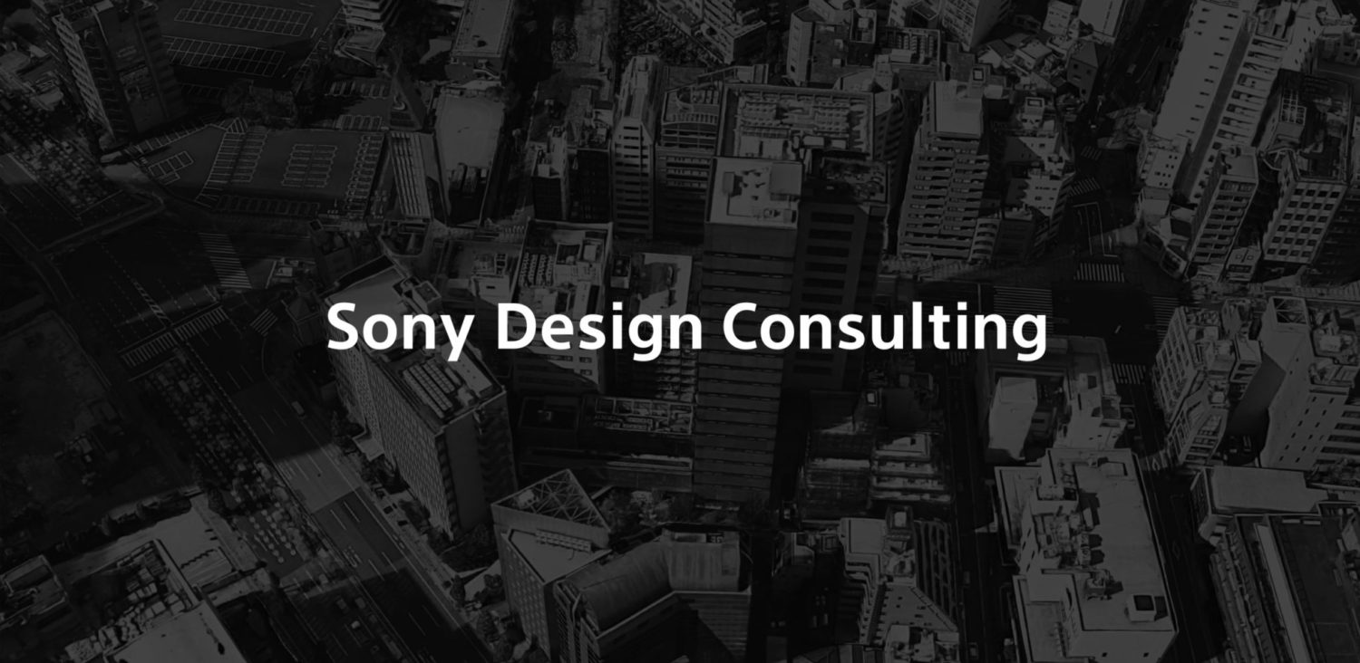 Sony Design Consulting（ソニーデザインコンサルティング）