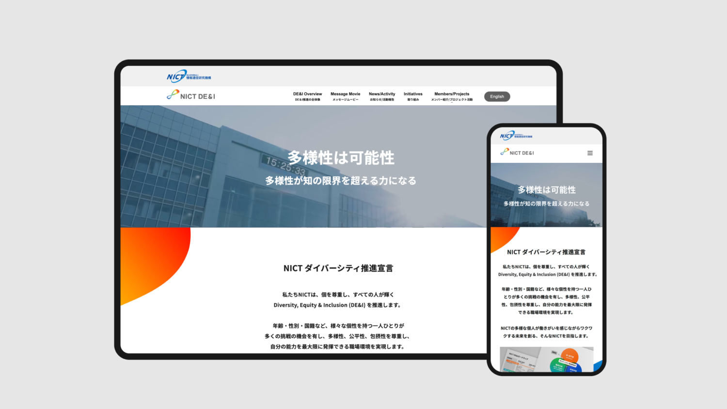 NICT_Diversity_Thumbnail