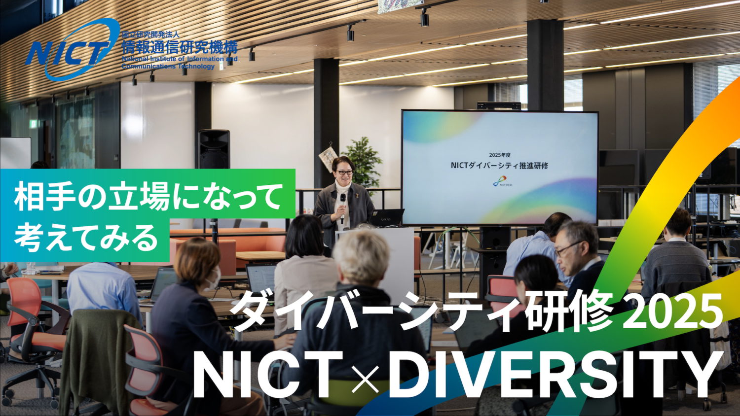 Thumbnail_NICT_Diversity