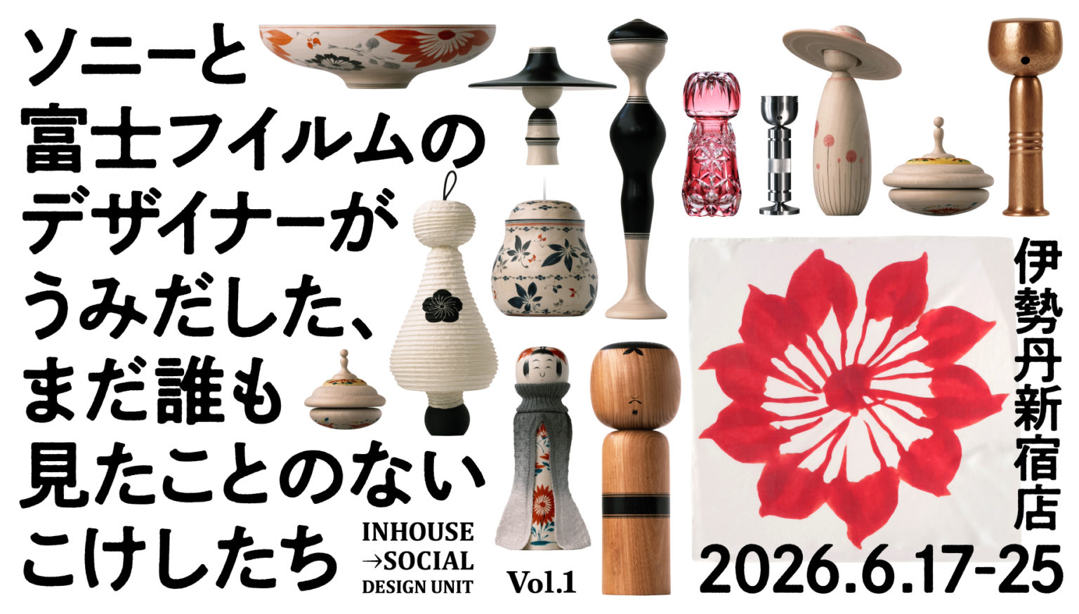 ②伊勢こけし会 五十周年記念 こけし 平成十二年 ソニーのデザイナーが工人と共創した新たな「こけし」を伊勢丹新宿店で